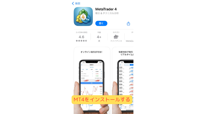 MT4アプリをインストールする