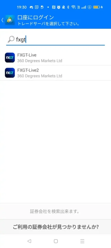 FXGTのサーバーを選択する
