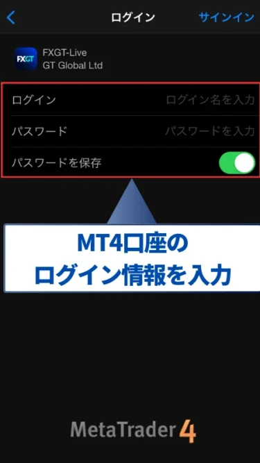 FXGTのiOS版MT4インストール・ログイン手順で、ログインパスワードを入力する。