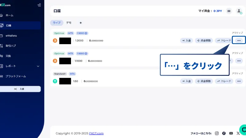 FXGTのレバレッジ変更手順で、マイページの「…」をクリック