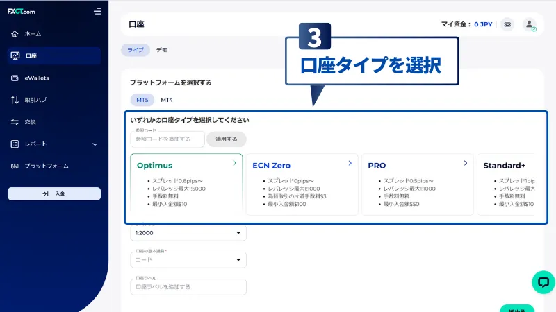 FXGTの口座開設手順で、口座タイプを選択