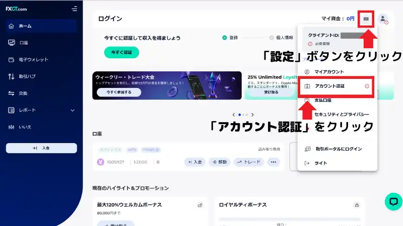 「設定」ボタンをクリック後、「アカウント認証」をクリックする。