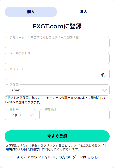 アカウント登録