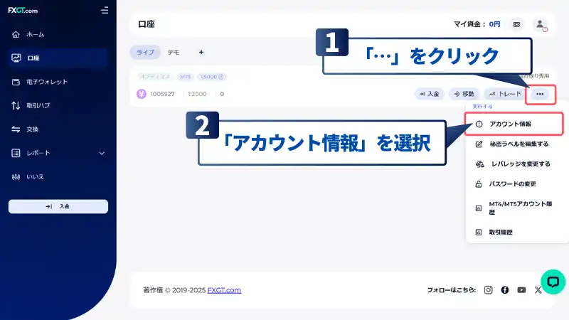 MT4のログインIDとサーバーの確認は、「アカウント情報」からできる。