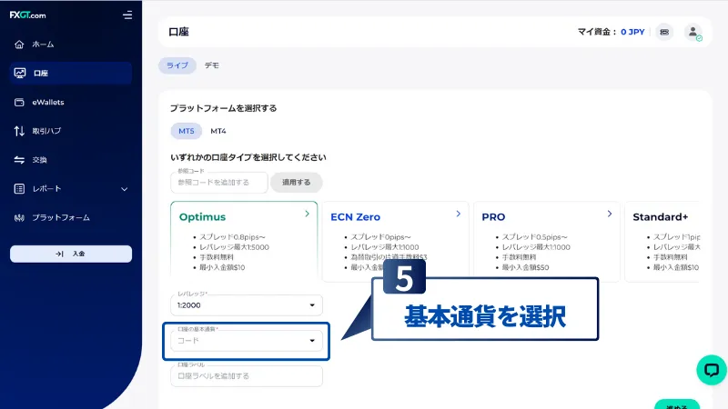 FXGTの口座開設手順で、基本通貨を選択