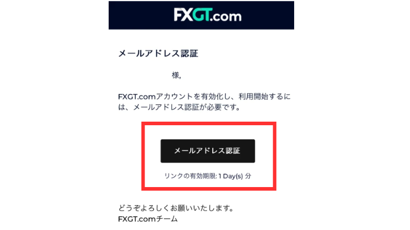 FXGTの法人口座開設をするために「メールアドレス認証」というボタンをクリックする