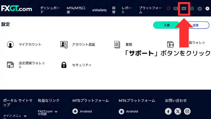公式サイトで「サポート」ボタンをクリックする。