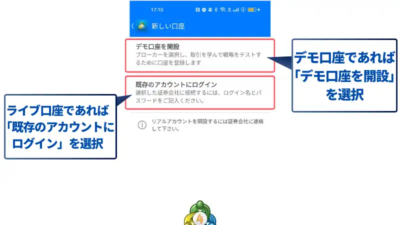 デモ口座であれば「デモ口座を開設」、ライブ口座であれば、「既存のアカウントにログイン」を選択する。