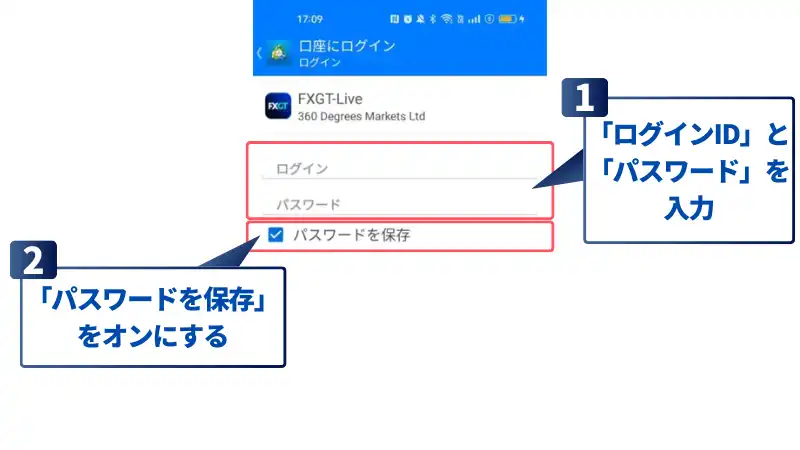 ログインIDとパスワードを入力後、「パスワードを保存」をオンにする。