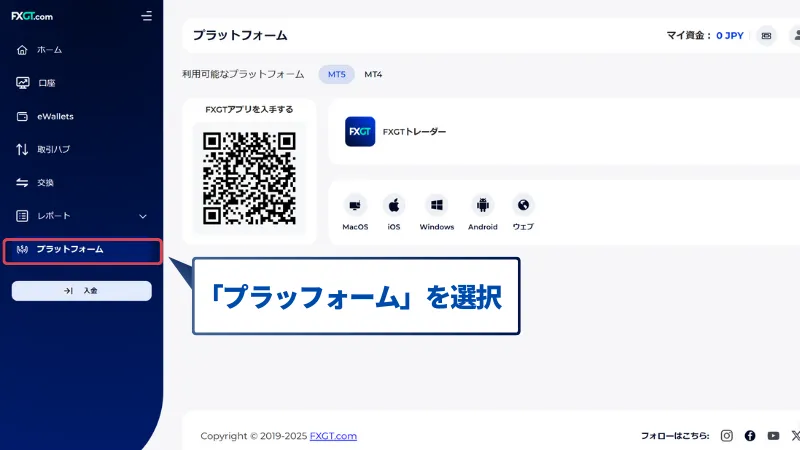 FXGTマイページのプラットフォームを選択