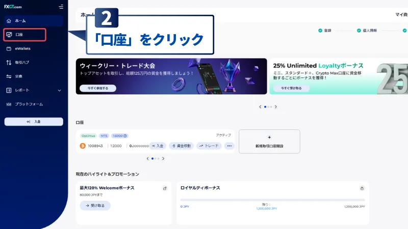 FXGTマイページのログインで順で、口座を選択