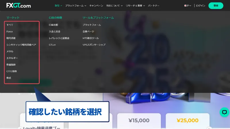 FXGT公式サイトからスワップポイントを確認する方法で、確認したい銘柄を選択