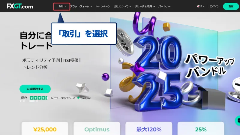 FXGT公式サイトからスワップポイントを確認する方法で、取引をクリック