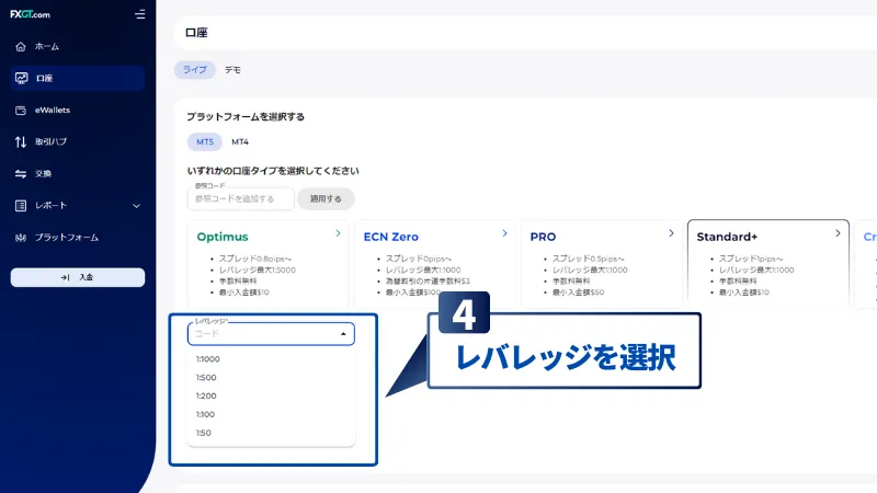 FXGTの口座開設手順で、レバレッジを選択