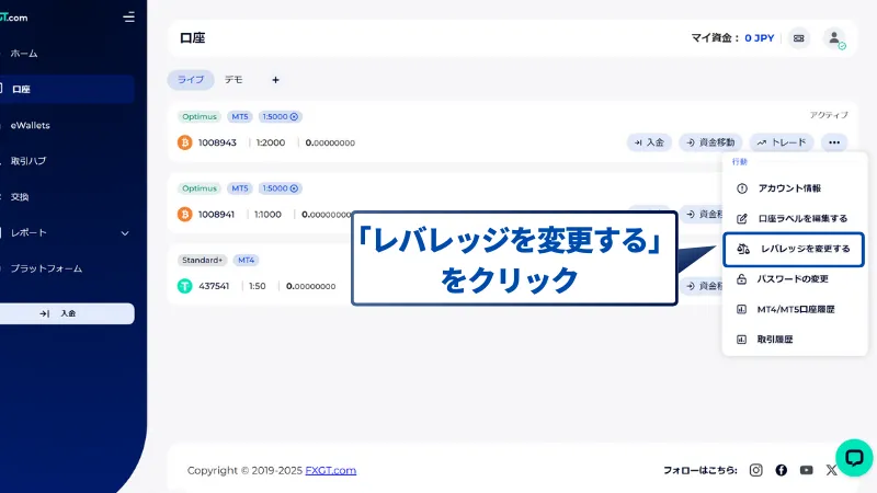 FXGTのレバレッジ変更手順で、「レバレッジを変更する」をクリック