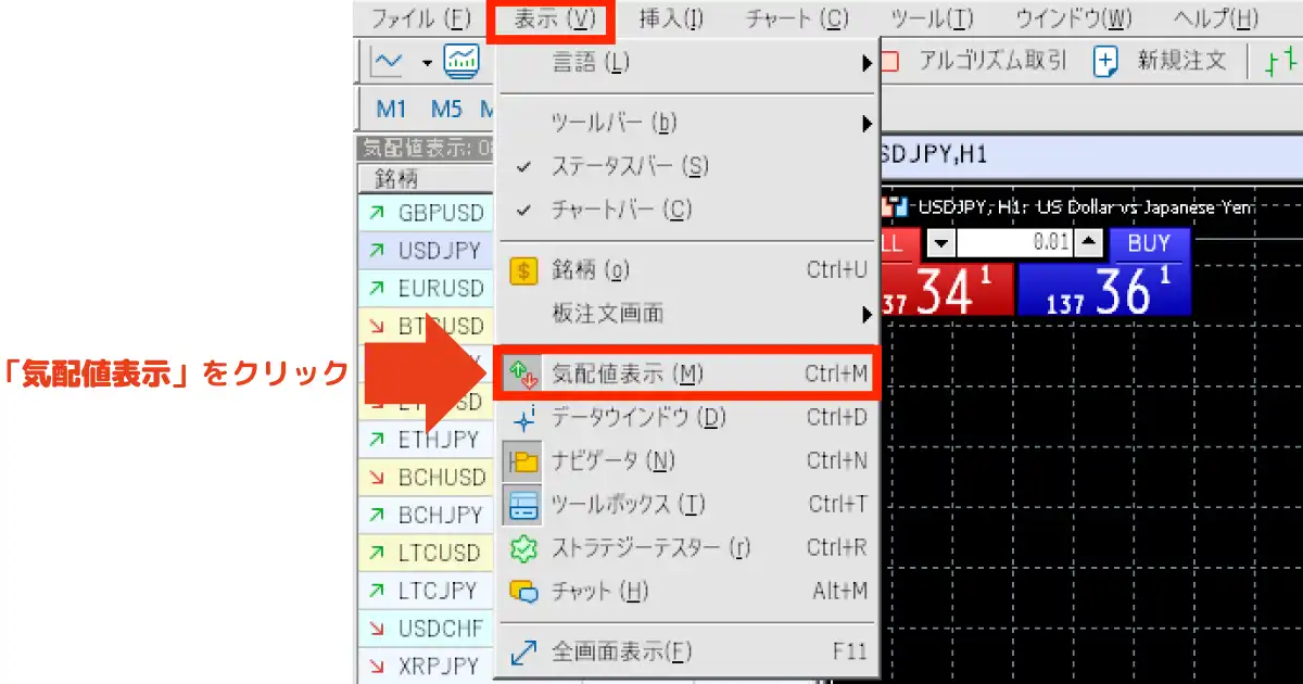 「気配値表示」をクリックしてFXGTの銘柄を選べる。