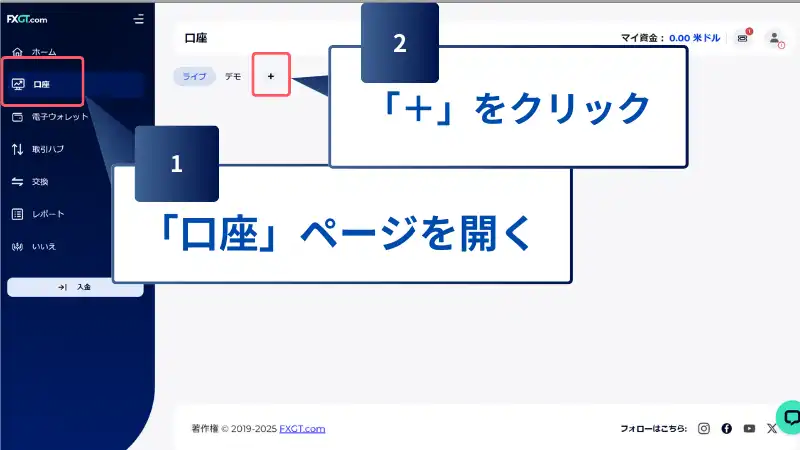 FXGTのマイページで「口座」ページを開く。