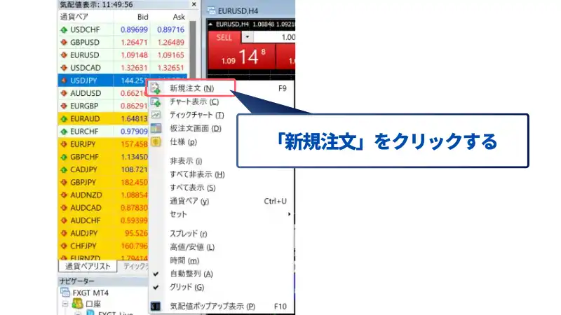 仮想通貨の勉強後に、新規注文をする。