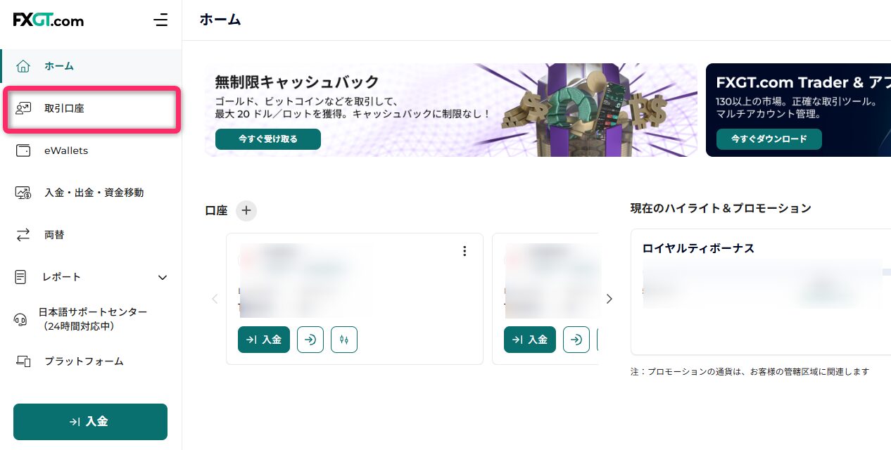 口座をクリック