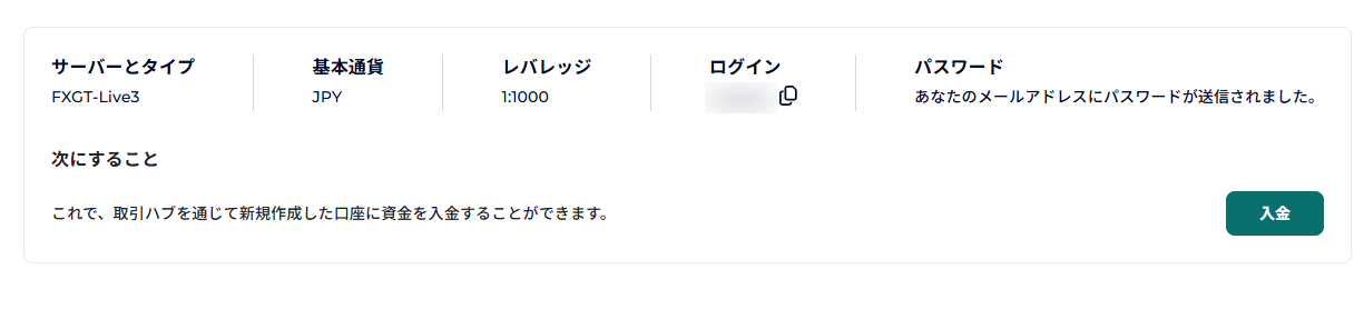 口座開設完了