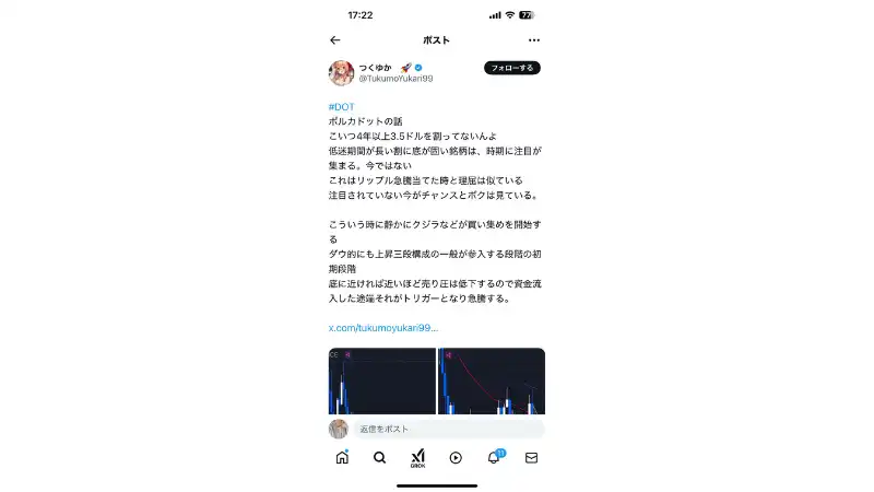 X(旧Twitter)での評判からもポルカドットの将来性が期待されていることが分かる。