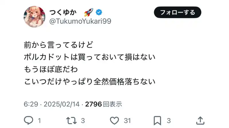 X(旧Twitter)での評判からもポルカドットの将来性が期待されていることが分かる。