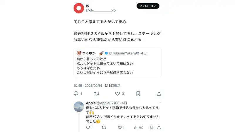 X(旧Twitter)での評判からもポルカドットの将来性が期待されていることが分かる。