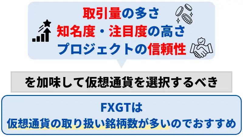 仮想通貨の種類一覧から、取引量や知名度・注目度、信頼性を考慮して選ぶべき。