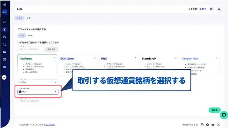 仮想通貨の勉強後に、口座開設をして取引する銘柄を選択して取引を始める。
