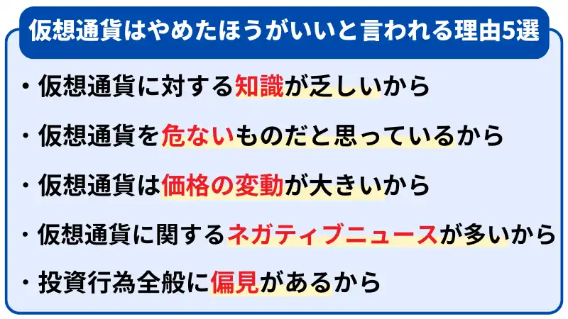 仮想通貨FXがやめた方がいいと言われる理由は5つある。