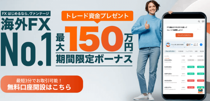 Vantage公式サイトにアクセスする