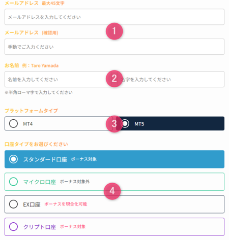 口座開設フォームを入力する