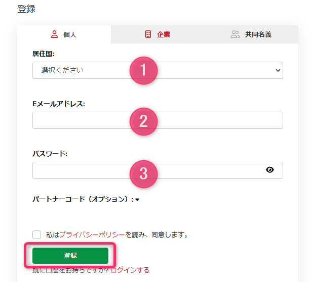 口座開設フォームを入力する