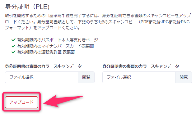 本人確認を行う
