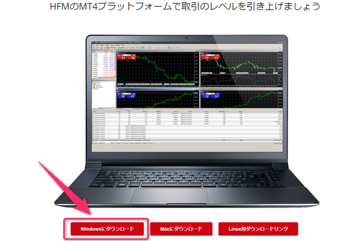 MT4/MT5をダウンロードして取引を始める