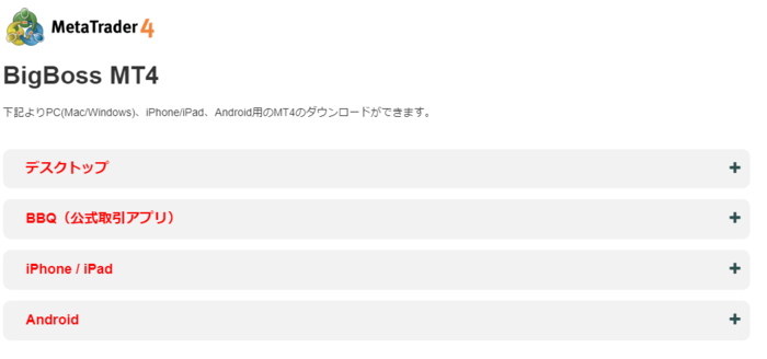 MT4/MT5をダウンロードして取引を始める