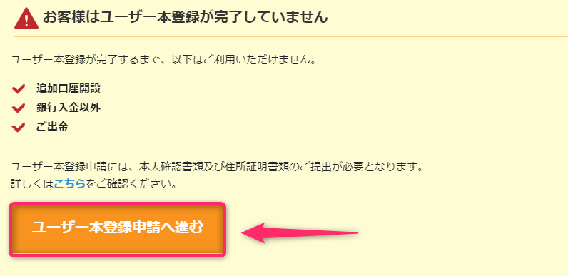 本人確認書類を提出する