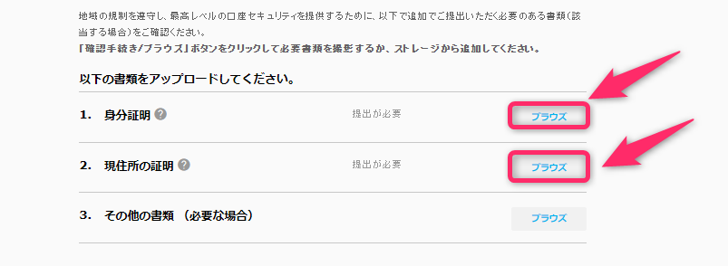 本人確認書類をアップロードする