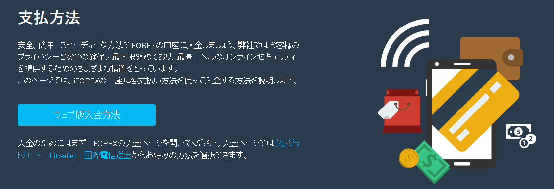 取引口座に入金する