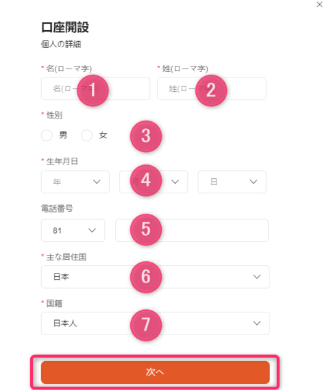 申請フォームに必要情報を記入する