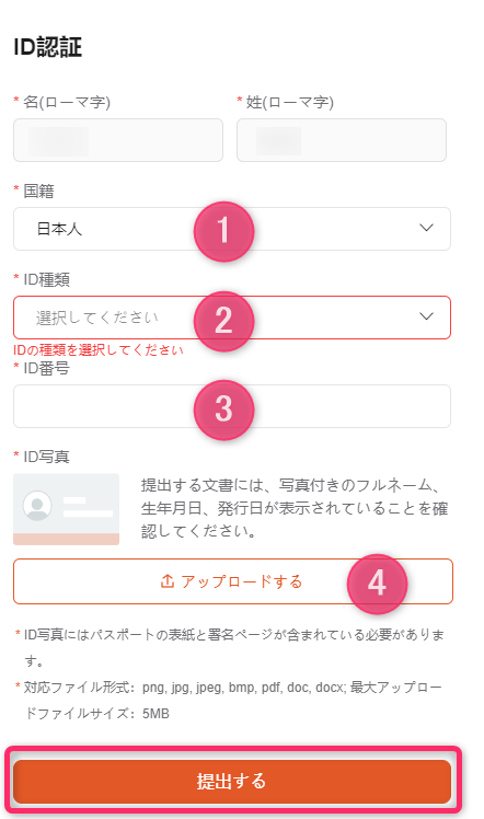 本人確認書類と住所証明書類を提出する