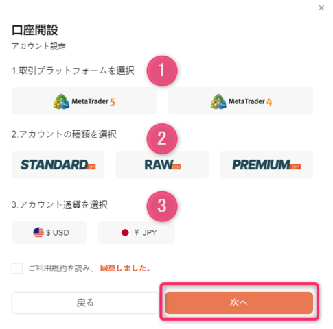 希望の口座タイプを選択する