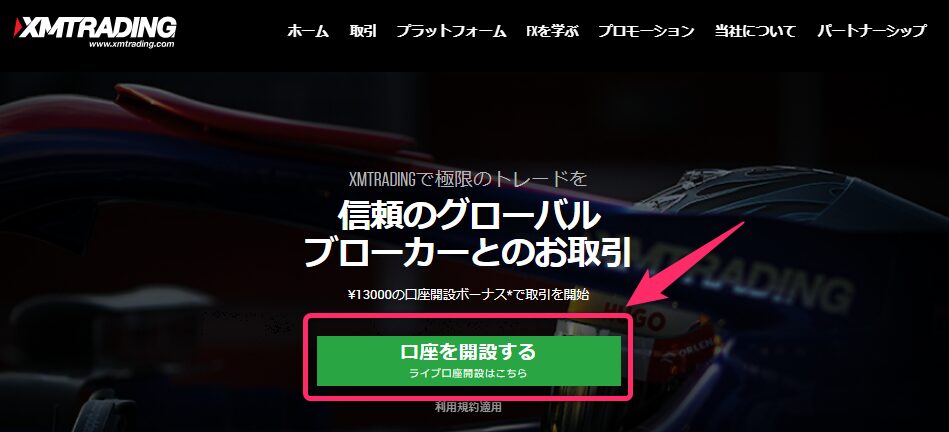 公式サイトの口座開設フォームにアクセスする