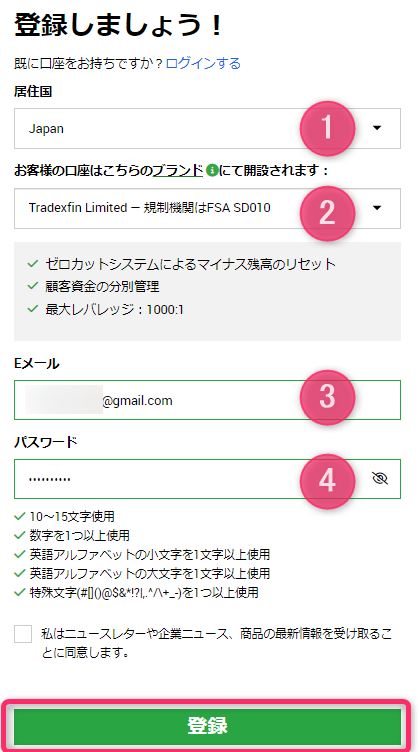 口座開設フォームに必要情報を入力する