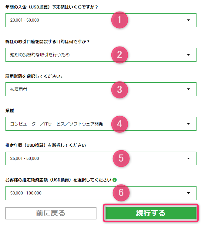 取引口座詳細と投資家情報を選ぶ