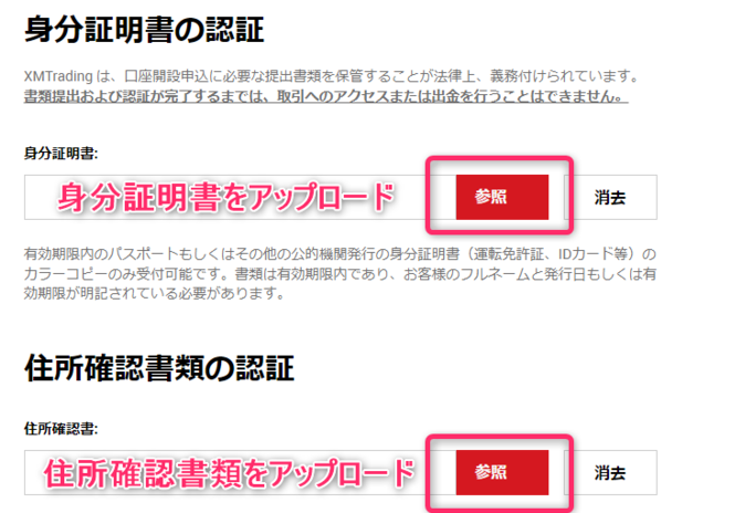 本人確認書類を提出して口座有効化を行う
