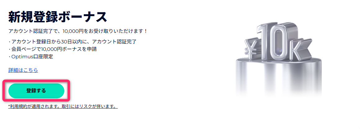 海外FXの公式サイトで口座開設する