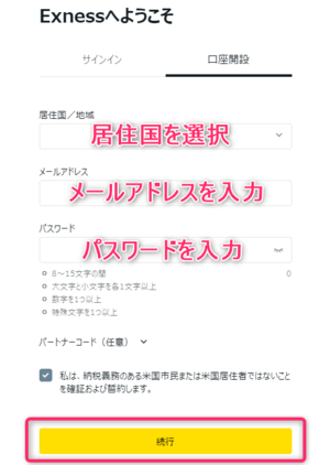 口座開設フォームの入力