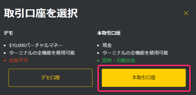 口座タイプの選択