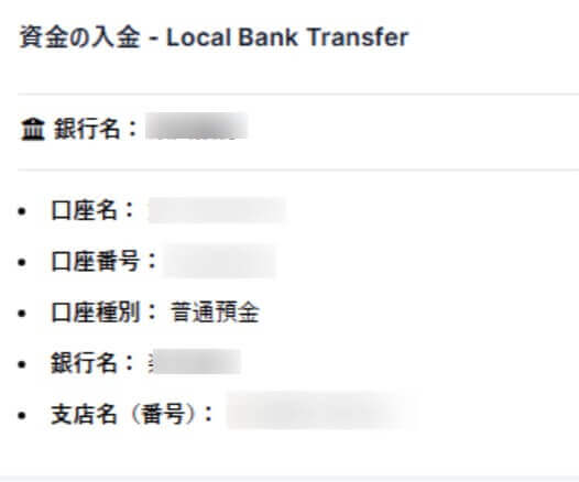 表示された指定口座へ振込を行う